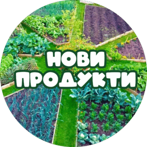 Други продукти